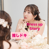 まりん🐱🫖#推しドキDress up