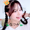 🦕なつみ🦕