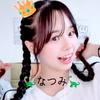 🦕なつみ🦕