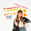 🧡ゆうか🌼#Cuugalガチイベ