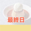 🍮𓌈﻿ぽっぷりん#🤩