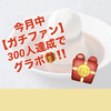 🍮𓌈﻿ぽっぷりん#❤️‍🔥