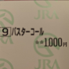 バスターコール💣