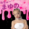 まゆの🧸🍑