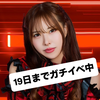 ひなぴ【BADIVY】#美専モデルAD