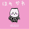 ほっそん🌺マネージャー