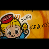 たま