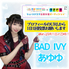 あゆゆ【BAD IVY】