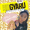 るなぽよ🐻‍🍓#KOGYARU専属モデル