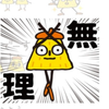 ポリンキー