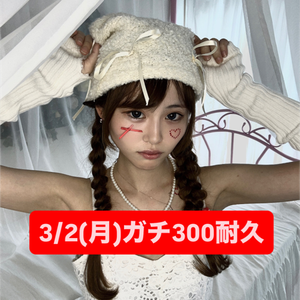 はるか🐹🎀#IG超十代8日21時〆