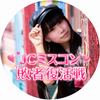 まひろ🐱🩷#JC敗者復活戦