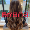   🌹よしりん🌹🆘最終日前日🆘
