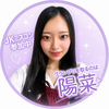 陽菜/ひな🐾🎀#JKミスコン8月6日～
