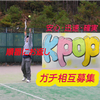 kpop🐅⚾#駄菓子PARTY