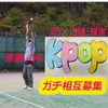 kpop🦋🎠JKミスコンゆあ(結彩)