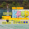 kpop🐅⚾初日1位🥺#ミント