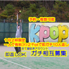 kpop🐅⚾3位以内#ミント