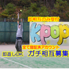 kpop🐅⚾#空き時間