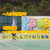 kpop🐅⚾#タルト祭