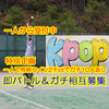 kpop🐅⚾#CreamCream