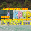 kpop🐅⚾#レトロ喫茶