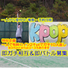 kpop🐅⚾#ｵｺﾊﾟｰﾀｺﾊﾟｰの日