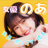 🦐💛伊勢川乃亜🦐💛