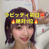 YUI🏖️🐬🌻#ラビッティ