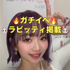 YUI🏖️🐬🌻#ラビッティ