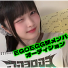 ゆめか🌐🐰🎶#EGOEGG新メンバーAD