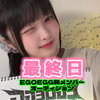 最終日ゆめか🌐🐰🎶#EGOEGG