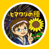  ヒマワリの種🌻🐹ིྀ
