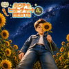 ﾋﾏﾜﾘの種🌻🐹ིྀ♯広報部ﾋｯﾄﾁｬｰﾄ