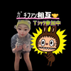 🧘‍♀️一休ㄜƕ🧘‍♀️#Ｔｼｬﾂ👕ｶﾞﾁﾌｧﾝ相互🤝