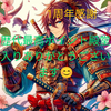 信長🏯🩷ྀི🩵ྀི⚔️@温かい応援感謝！