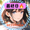 最終日🔥せゆママ🍳💛#手羽先