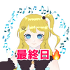 りずむ🎶💡#aliveliveAD参加！