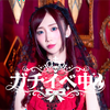 睡花【BAD IVY】#ガチイベ