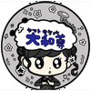 大和　尊(ヤマトタケル)