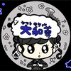 大和　尊(ヤマトタケル)