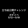 春宮神ハル🌸⛩ガチイベ中