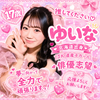 ゆいな🧸🌷北海道LJK#短編映画イベ🎥