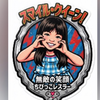 亀れおんキング(みーたん⭐🍼MG)(☕🪴