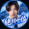 敗者復活❤️‍🔥武田一悟🍓✒️＃DKミスターコン