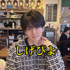 しげぴよ🐤#