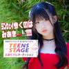 みあき🍒🐩#美少女図鑑TEENSｽﾃｰｼﾞ