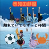 はるた🐰⚽️𝐓𝐡𝐚𝐧𝐤 𝐲𝐨𝐮   
