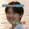 イリﾃﾞ٩( •̅·͜· •̅)วﾝ大賞😖ﾄﾞﾗ