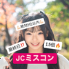 こっこ🏹🩷#JCﾐｽｺﾝ2025
